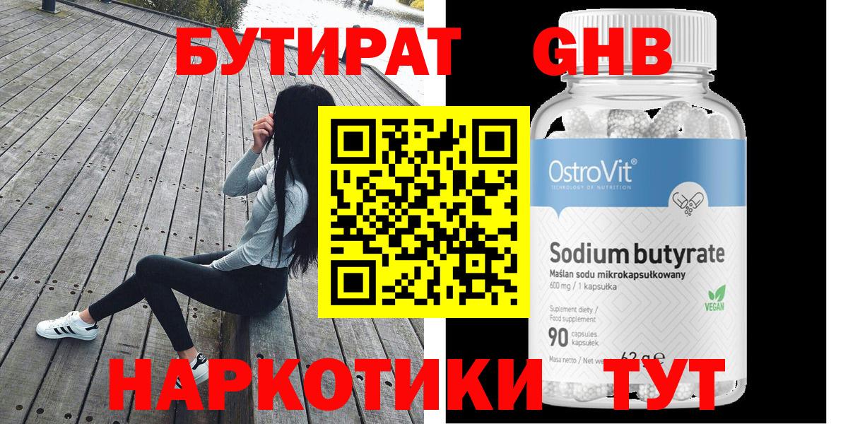 Бутират GHB  Вход с VPN  Железноводск 