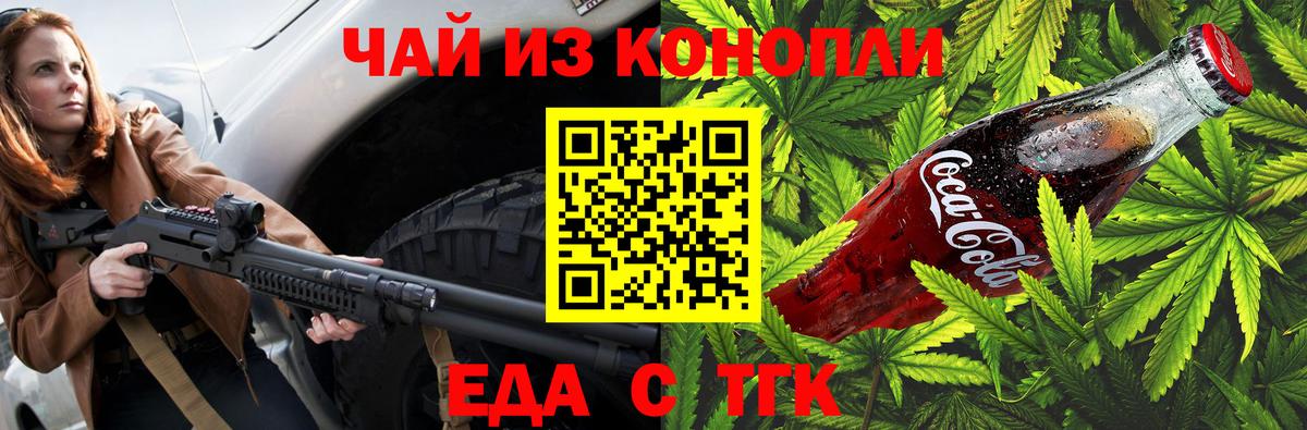 Печенье с ТГК конопля  Вход с VPN  Железноводск 