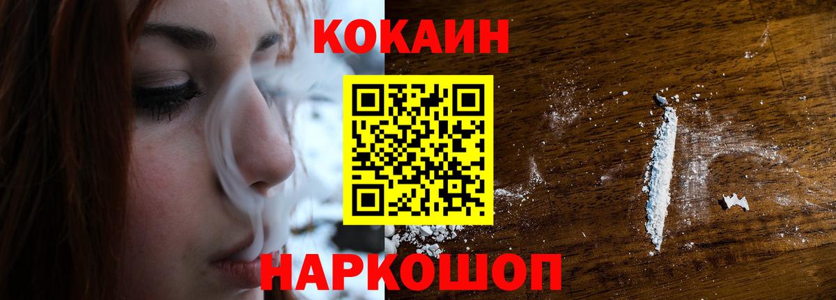 КОКАИН  Вход с VPN  Cocaine FishScale  закладки  COCAIN 97%  Железноводск 