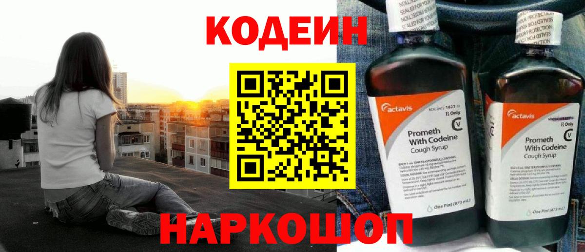Кодеиновый сироп Lean напиток Lean (лин) Железноводск