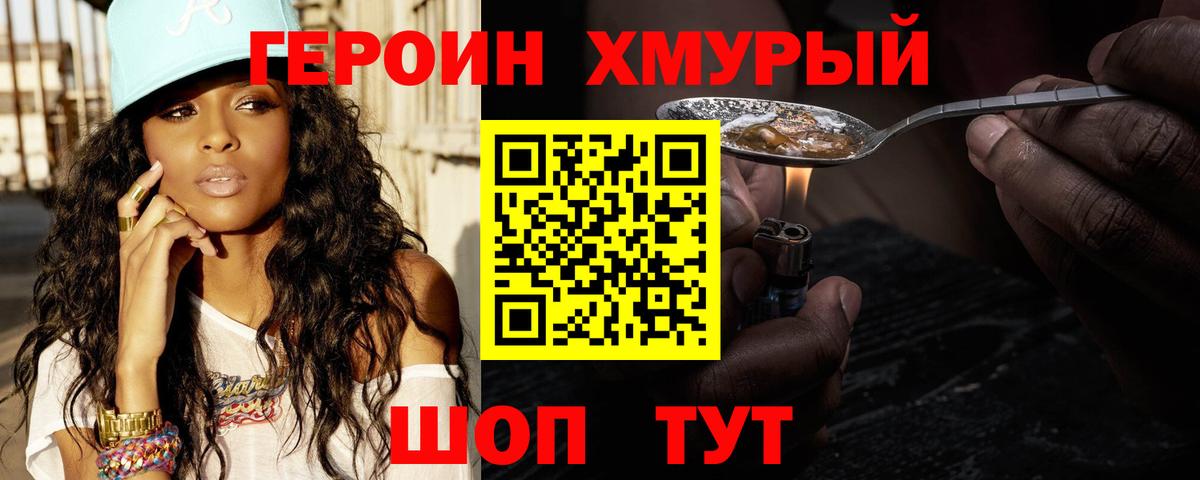 ГЕРОИН Афган Железноводск