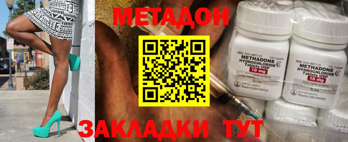 МЕТАДОН methadone Железноводск