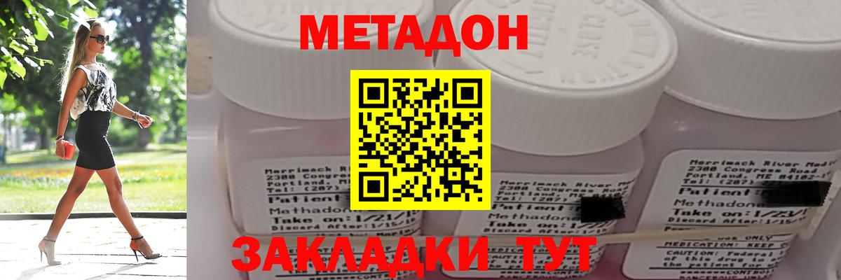 МЕТАДОН methadone  Вход с VPN  Железноводск 
