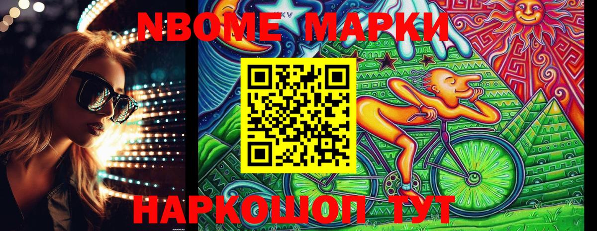 Марки NBOMe 1,8мг Железноводск